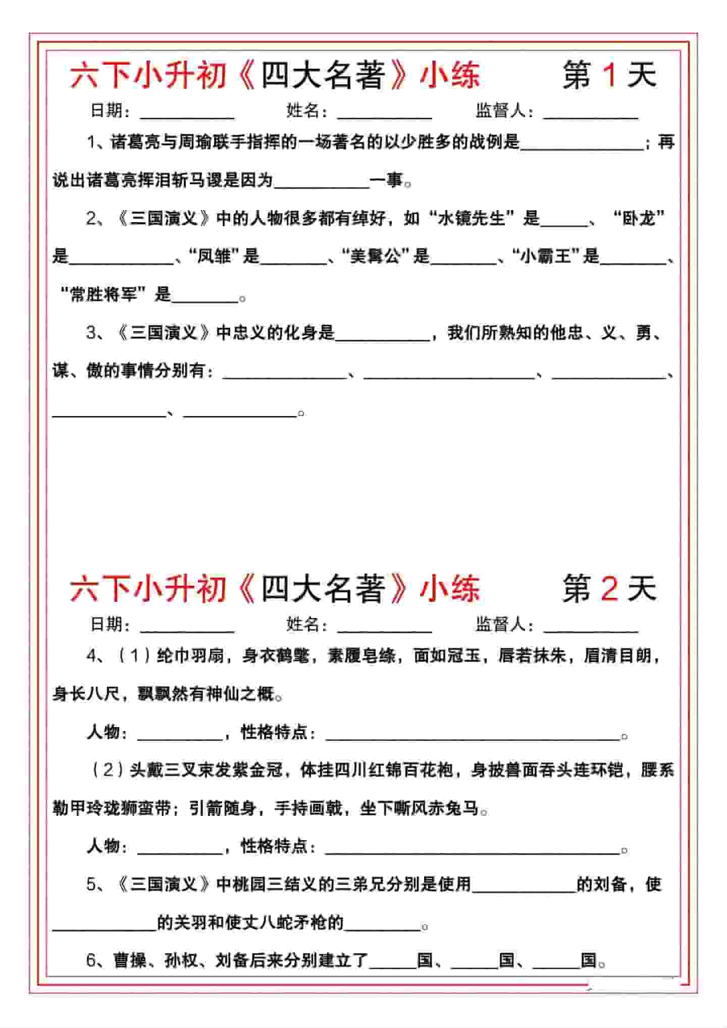 六年级下语文《四大名著》小练-云科数创