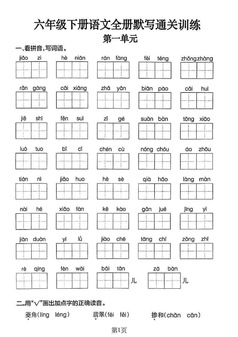 六年级下语文单元默写通关练习-云科数创