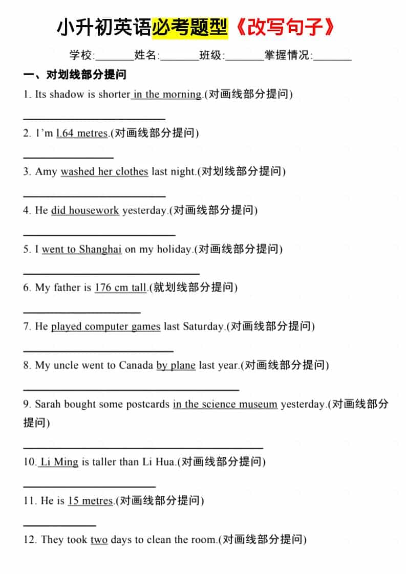 六年级下英语必考题型《改写句子》-云科数创