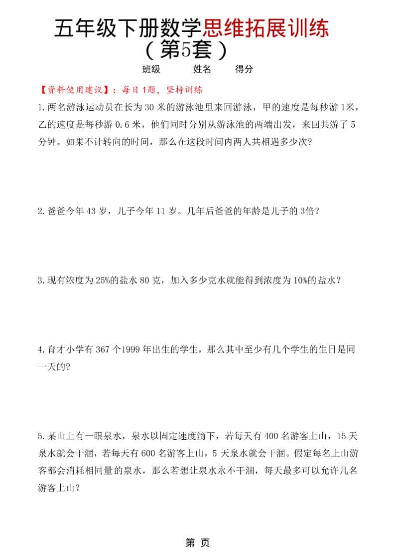 五年级下数学思维拓展训练（第5套）-云科数创