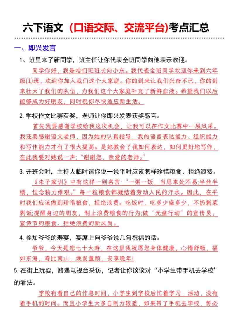 六年级下语文（口语交际、交流平台)考点汇总-云科数创