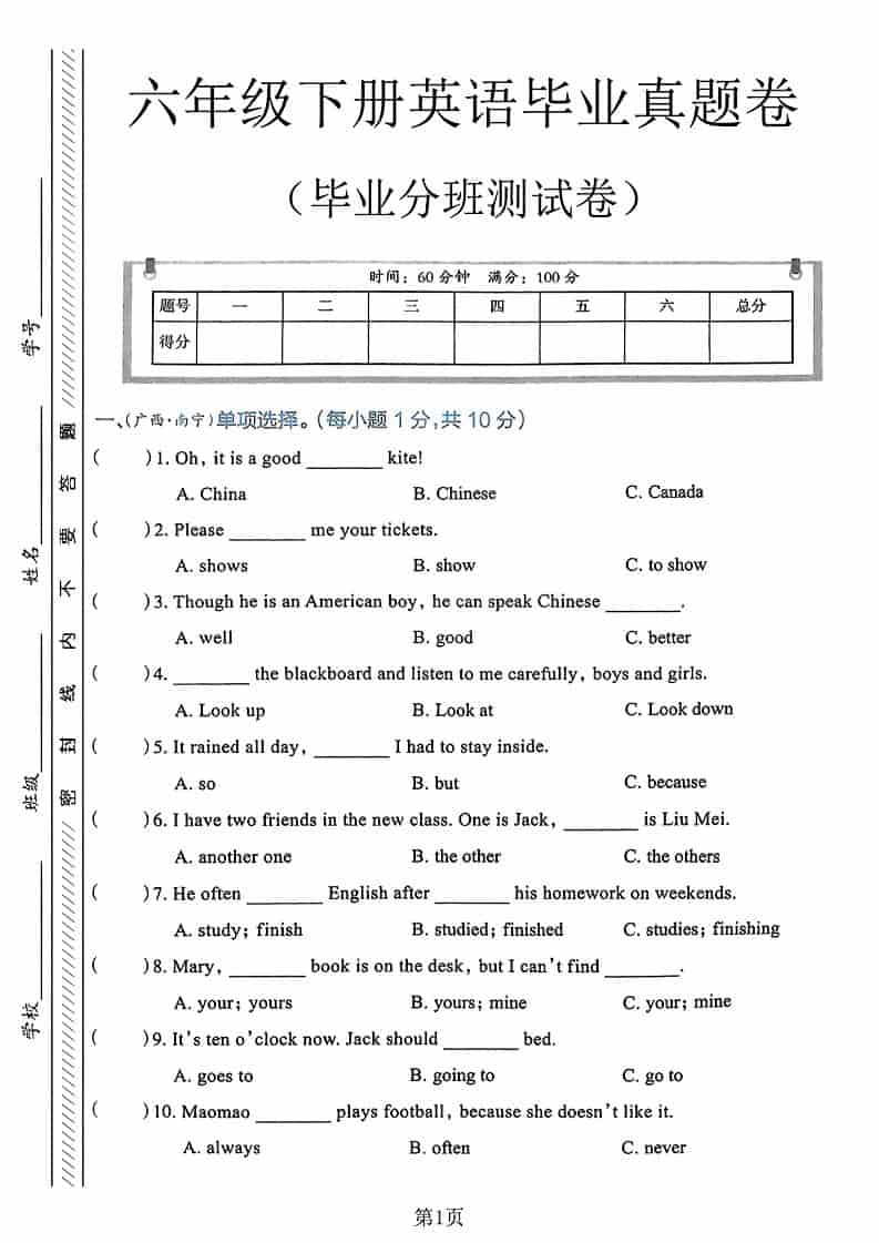 六年级下英语毕业分班真题卷3-云科数创