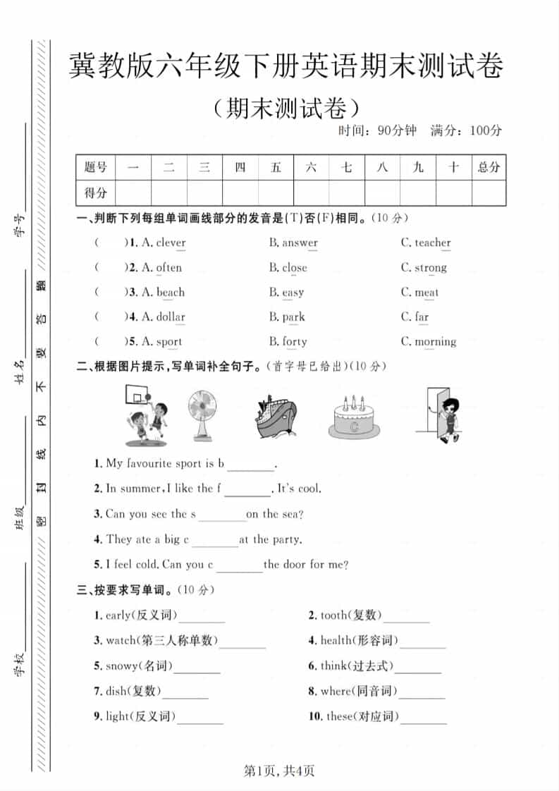六年级下英语期末测试卷《冀教版》-云科数创