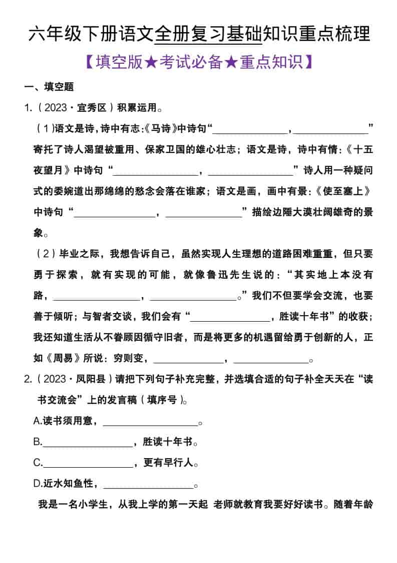 六年级下语文全册复习基础知识重点梳理-云科数创