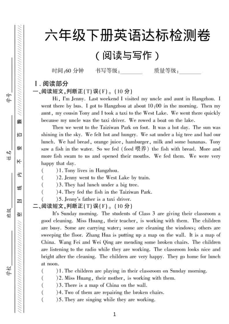 六年级下英语阅读与写作达标练习《人教版》-云科数创