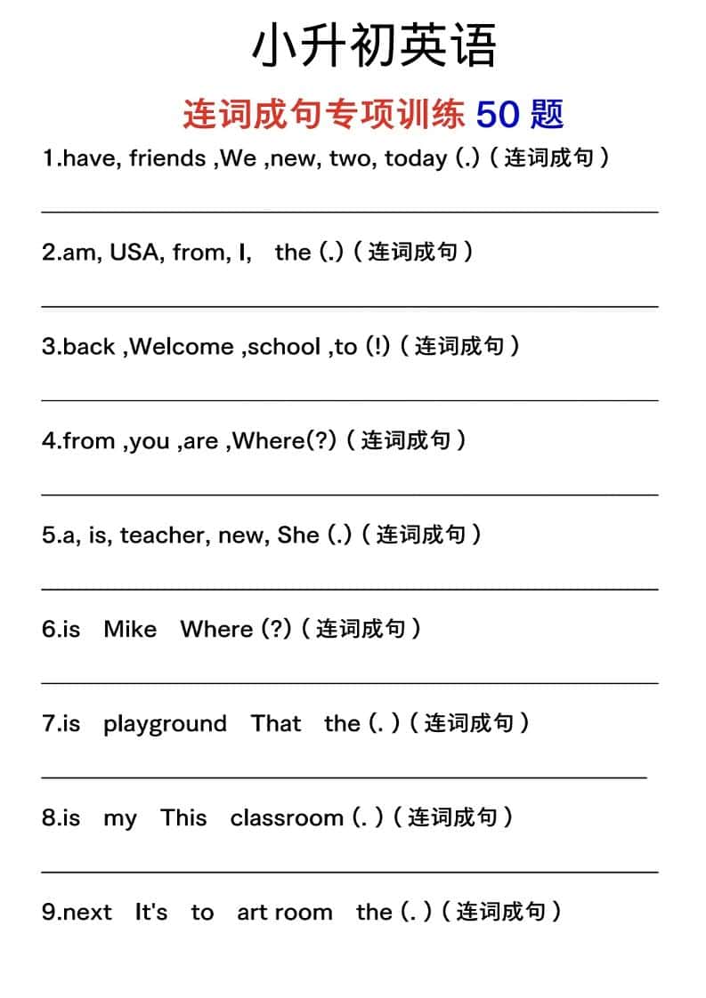 六年级下英语连词成句专项训练-云科数创