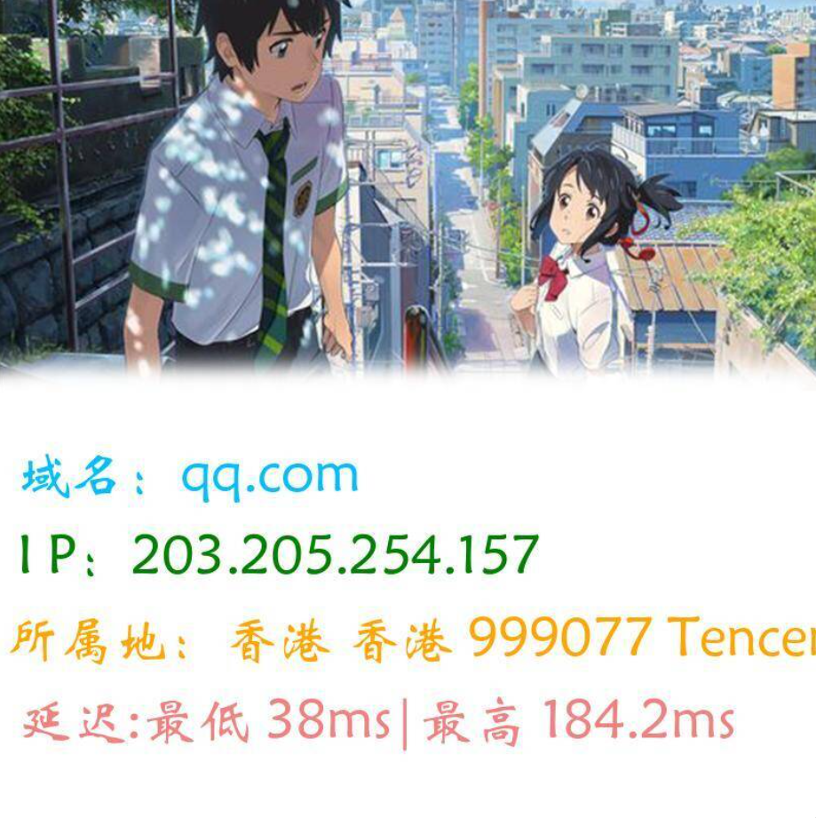 图片版Ping接口源码-云科数创