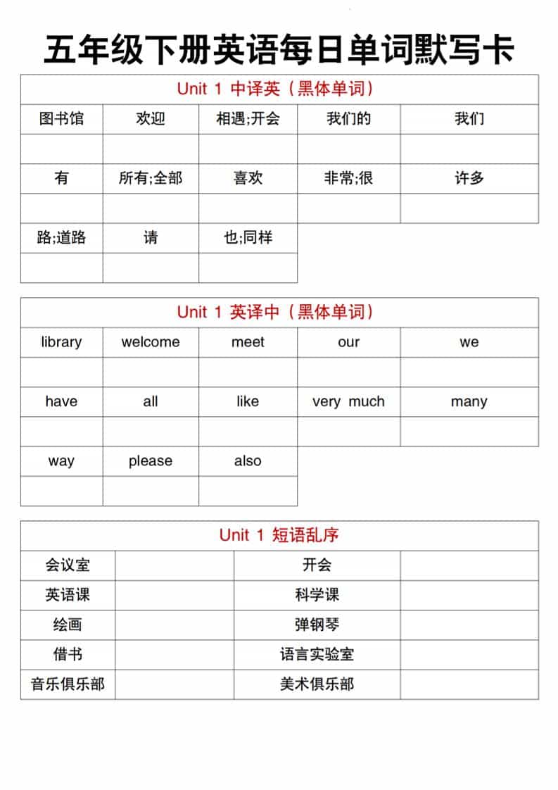 五年级下英语每日单词默写卡《人教精通版》-云科数创