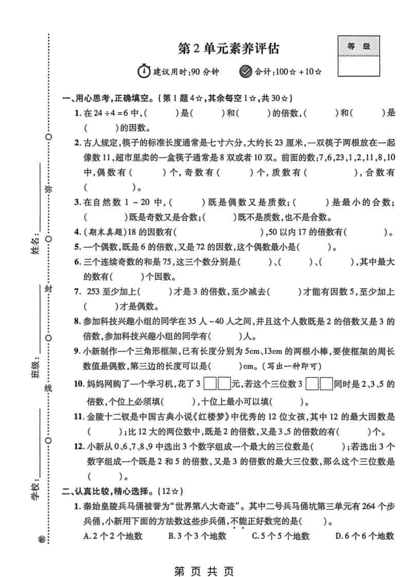 五年级下数学第二单元素养评估《人教版》-云科数创