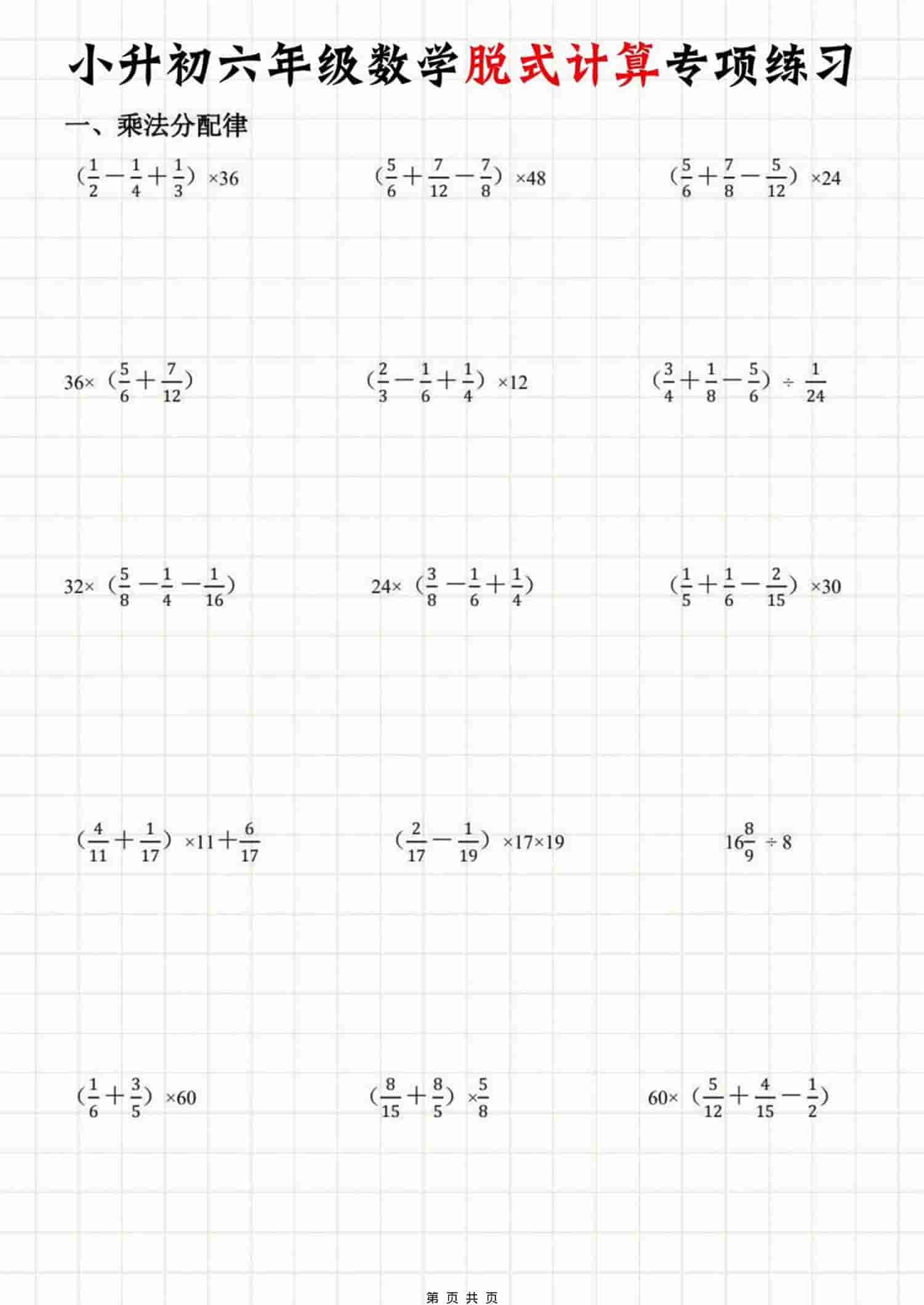 六年级下数学脱式计算专项练习-云科数创