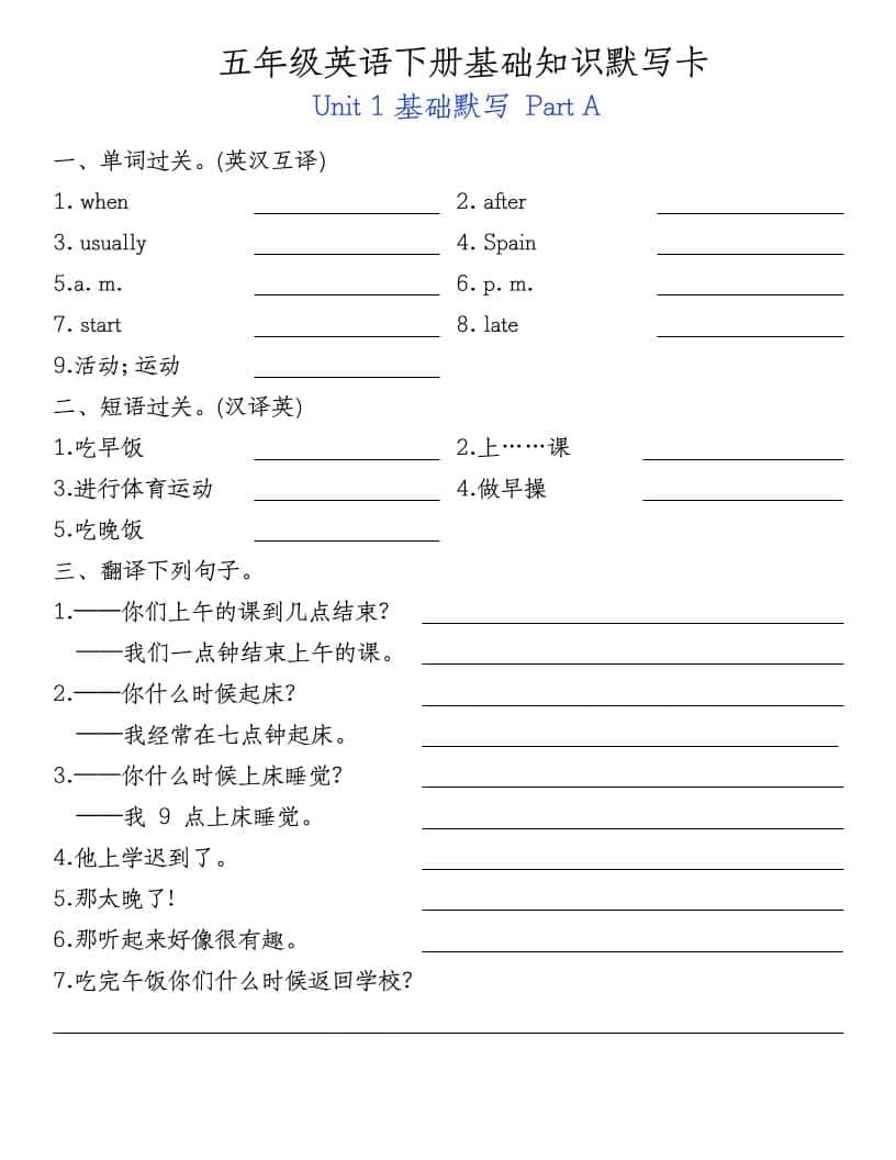 五年级下英语基础知识默写卡《人教PEP》-云科数创