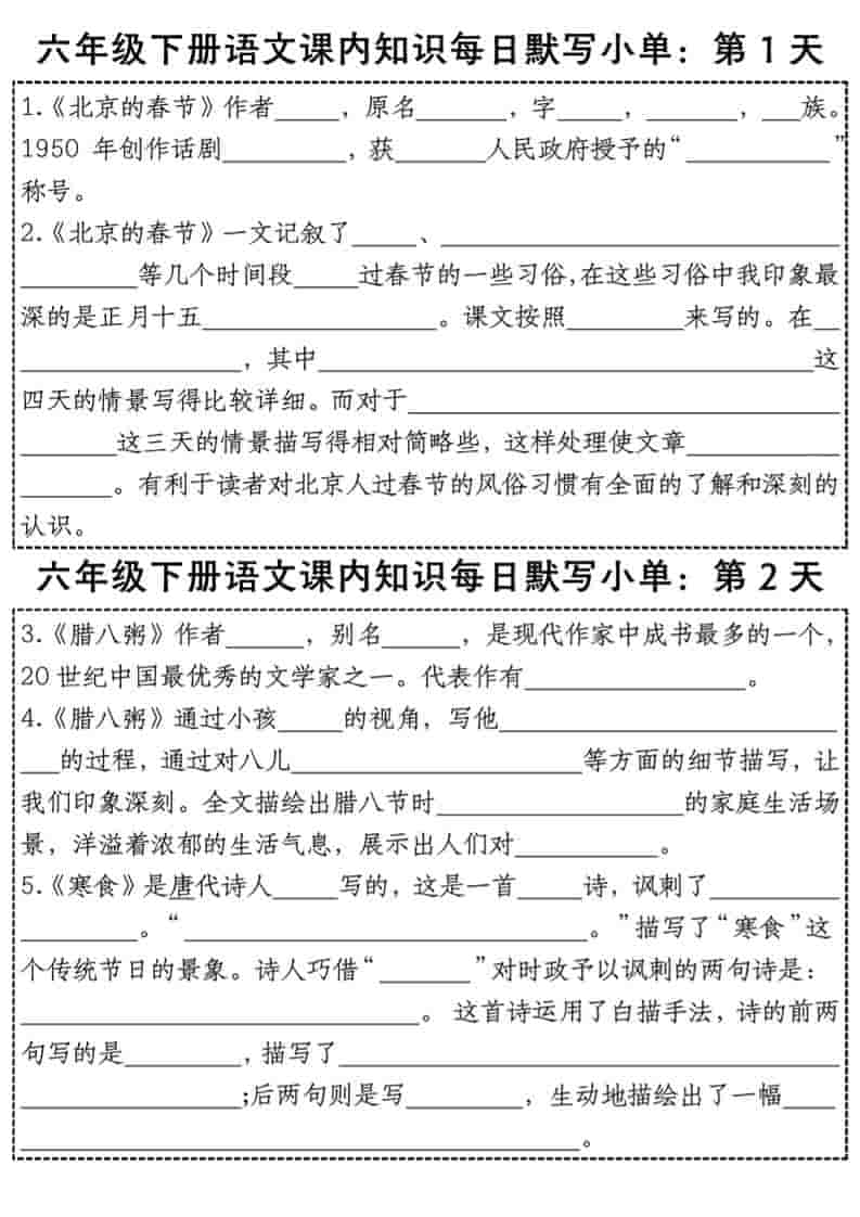 六年级下语文课内知识每日默写小单-云科数创