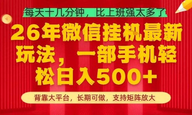 26年最新挂G项目，每天十几分钟，一部手机轻松日入5张+，支持矩阵放大【揭秘】-云科数创