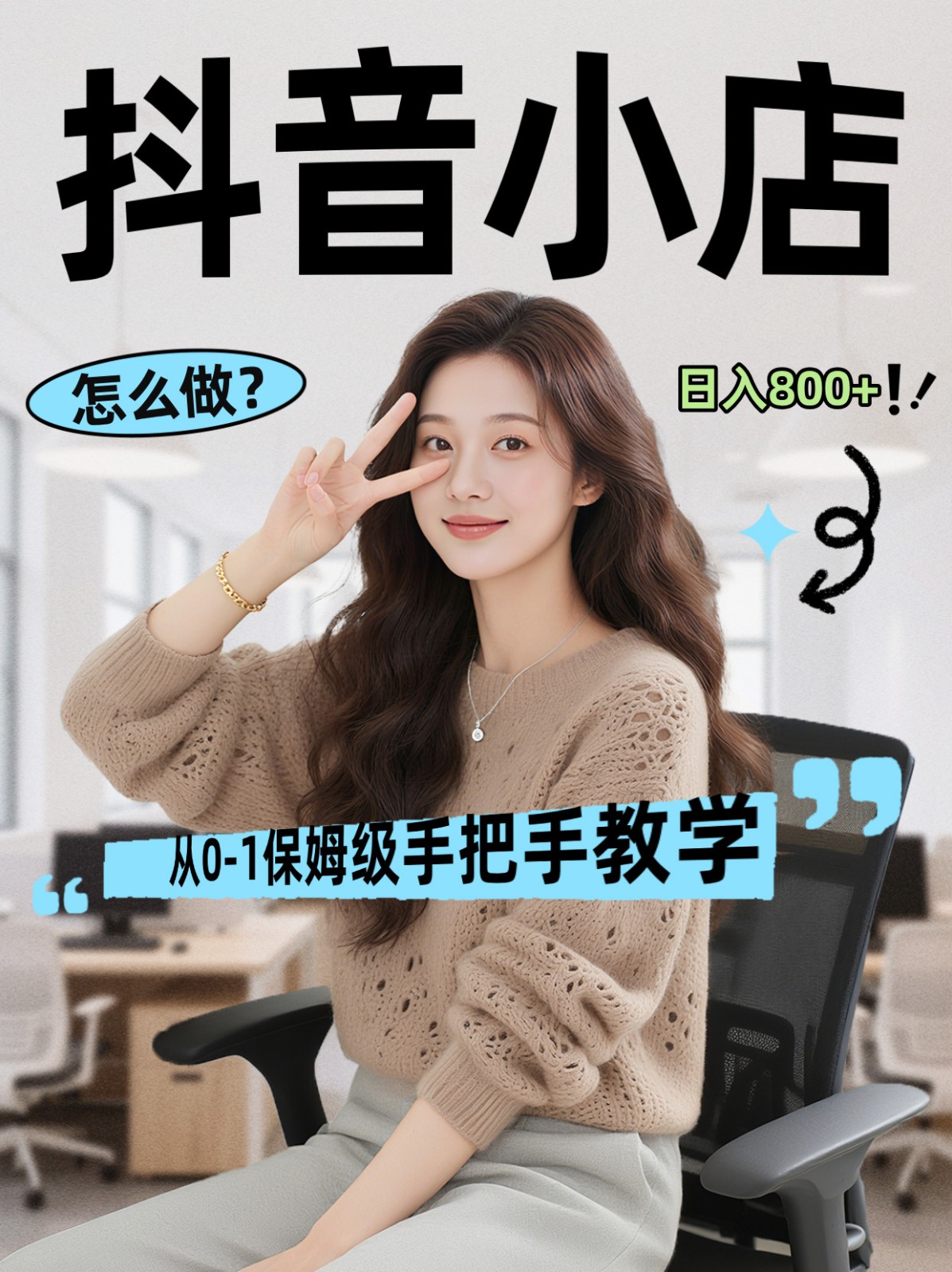 线上电商运营三天起店，零囤货轻资产、易复制、时间灵活品类灵活，长期作战规划-云科数创