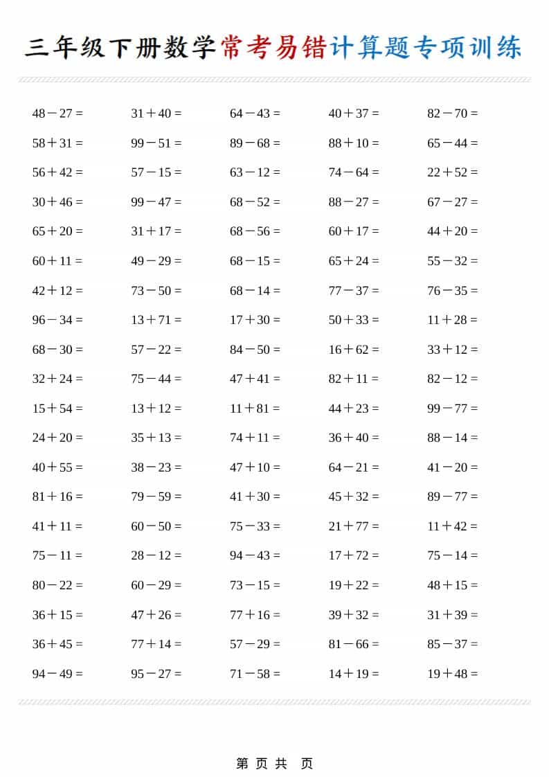 三年级下数学常考易错计算题专项训练-云科数创