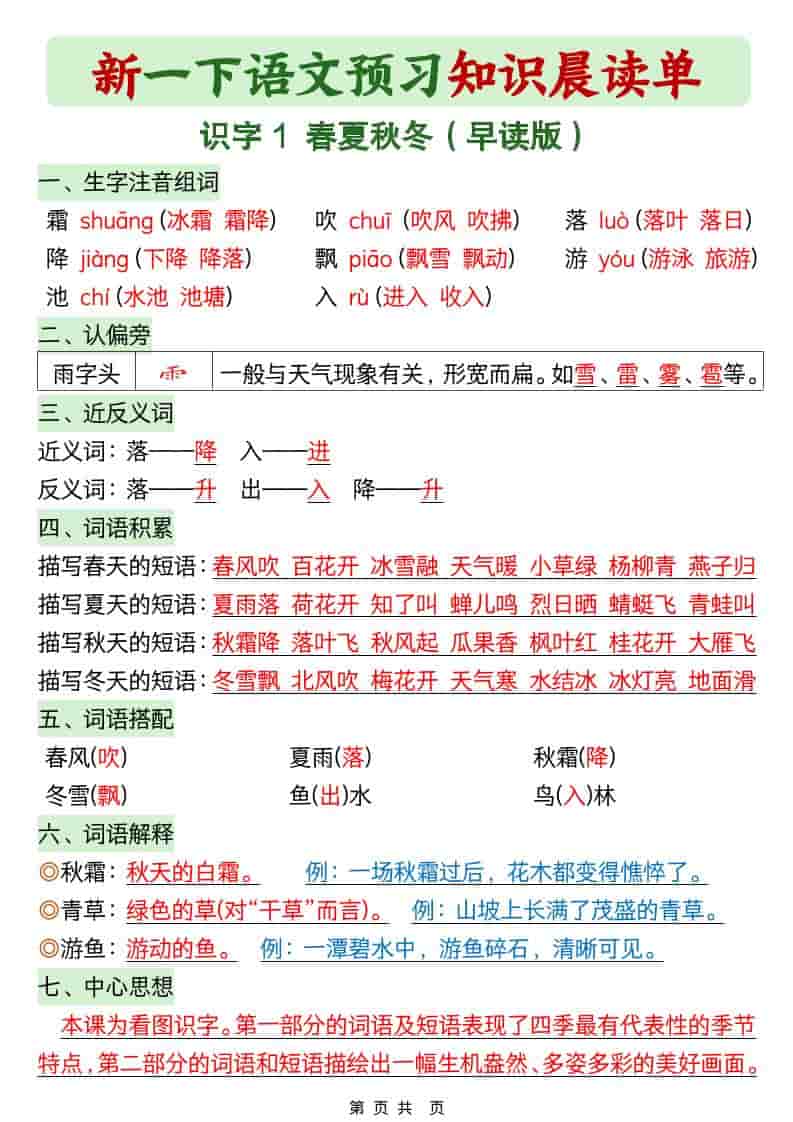 一年级下语文26春预习知识晨读单-云科数创