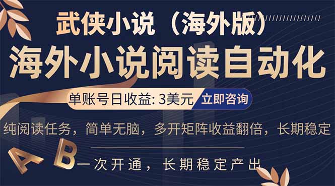 小说阅读挂机，单账号日收益3美元，单可多开裂变支持批量多开，单电脑日收益可达1000+-云科数创