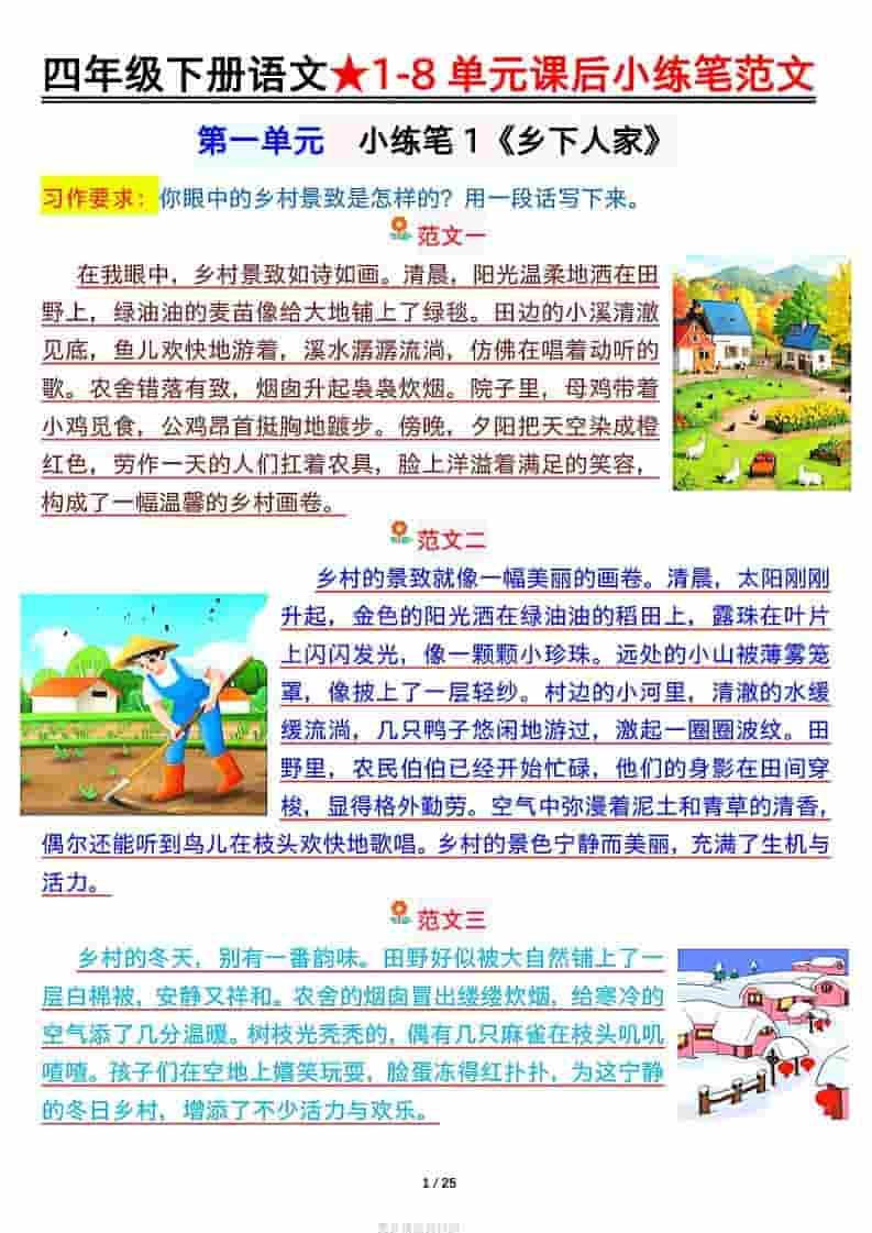 四年级下语文课后小练笔范文-云科数创