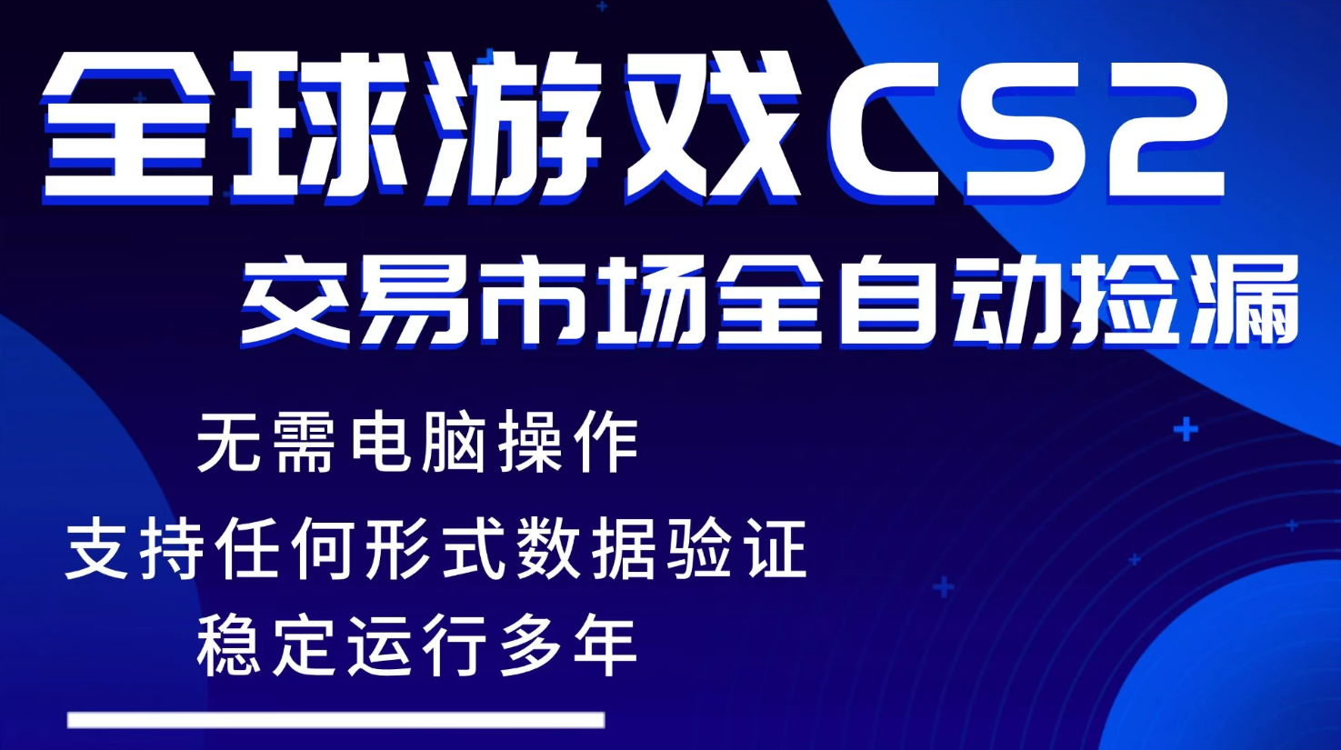 游戏搬砖智能挂机神器全自动操作，一键批量扫货，稳健变现超久，小白轻松入门，一...-云科数创