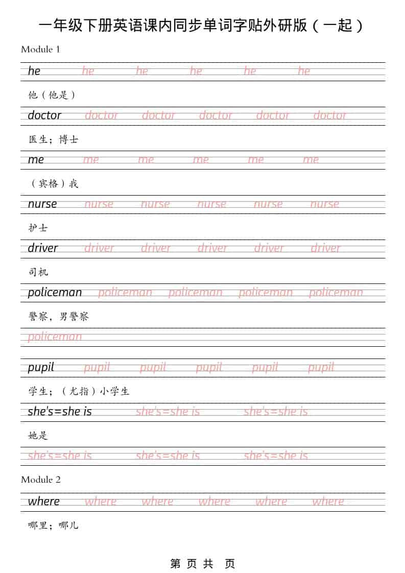 一年级下英语课内同步字帖《外研版（一起）》-云科数创