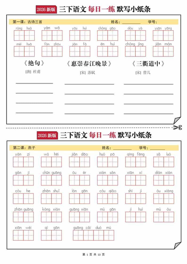 2026三年级下语文默写小纸条-云科数创