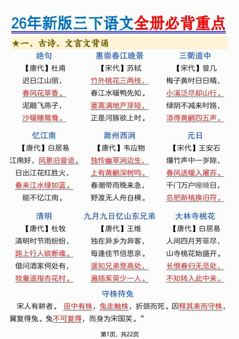 三年级下语文全册必背重点（十二重点知识点）-云科数创