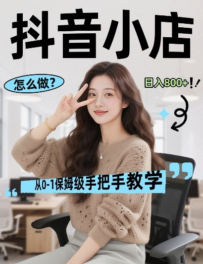 最新线上电商运营项目，打造高转化，可复制的电商盈利模式，日入8张【揭秘】-云科数创