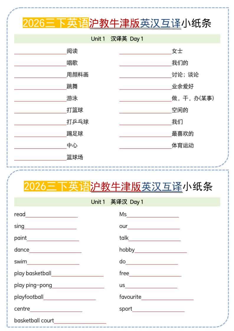 三年级下英语26春英汉互译小纸条《沪教牛津版》-云科数创