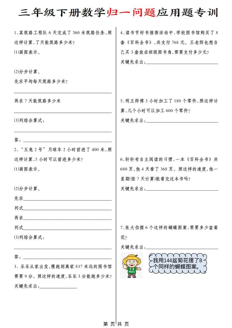 三年级下数学归一问题应用题专训-云科数创