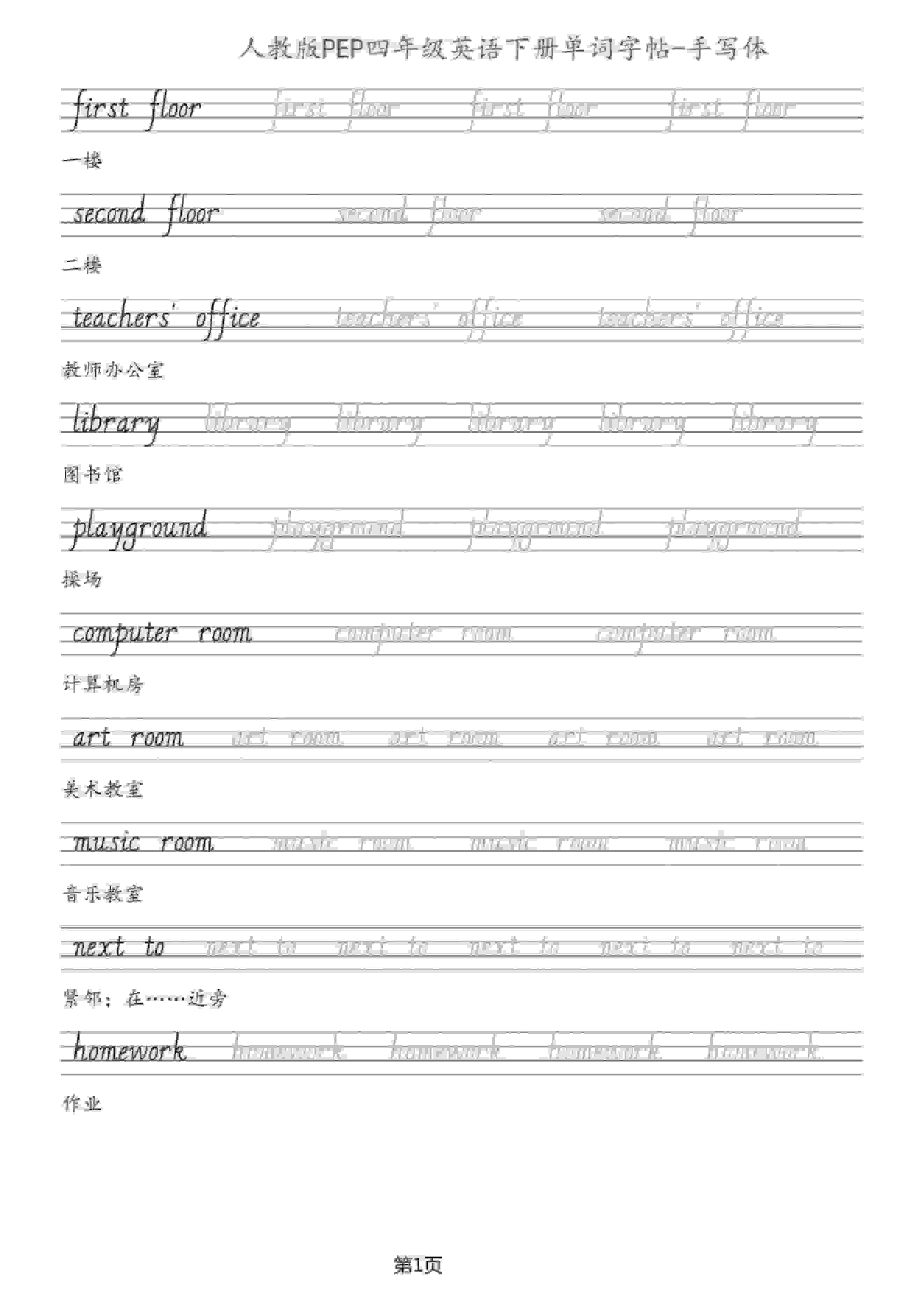 四年级下英语单词字帖手写板《人教PEP》-云科数创