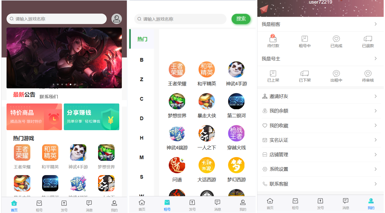 vue租号系统源码/租号玩平台源码/游戏账号出租系统/虚拟账号出租平台源码-云科数创