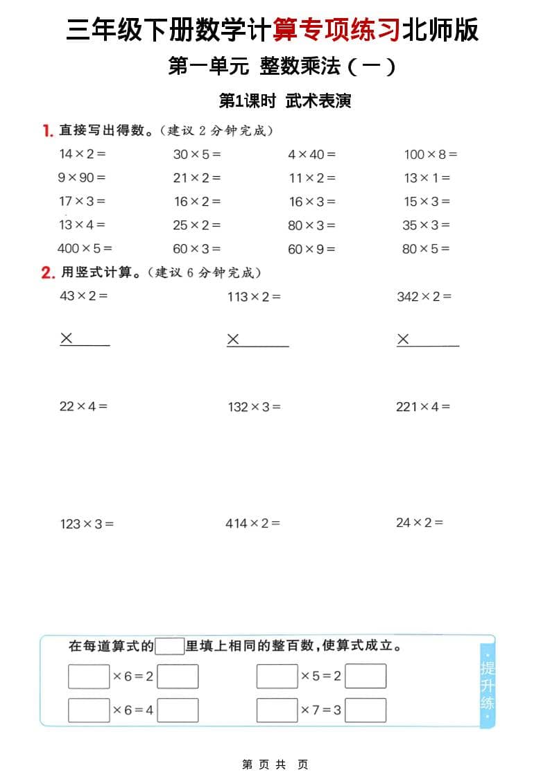 三年级下数学计算专项练习《北师版》-云科数创