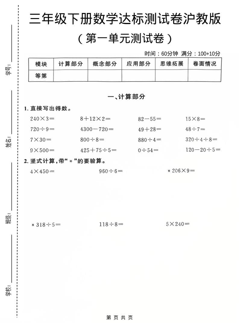三年级下数学第一单元达标测试卷《沪教版》-云科数创