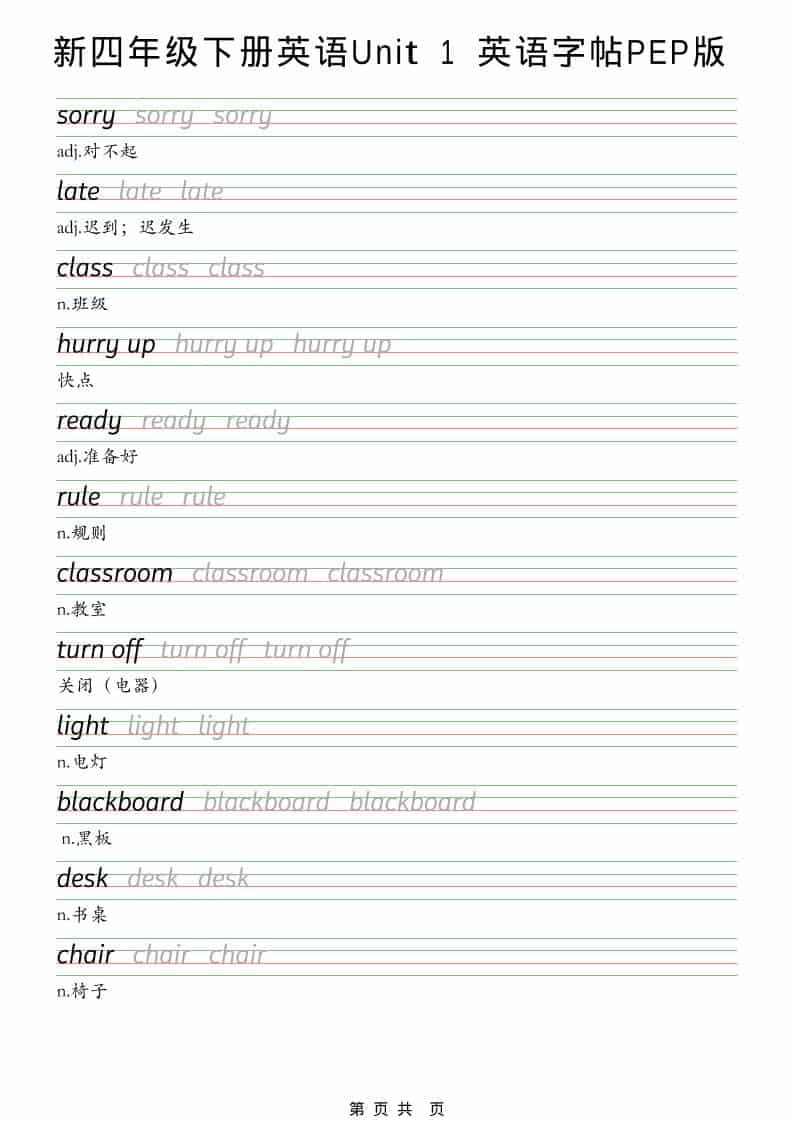 四年级下英语U1-U6字帖练习《PEP版》-云科数创