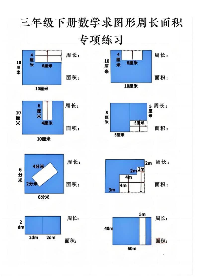三年级下数学求周长面积专项练习-云科数创