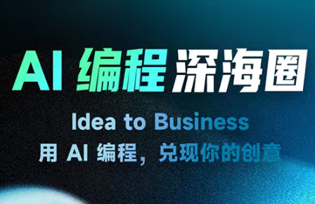 刘小排ai编程第三期-云科数创