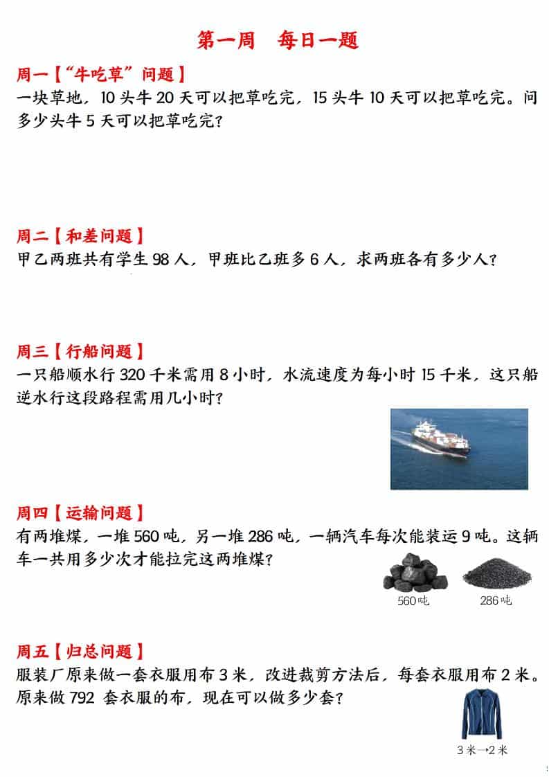 三年级下数学应用题120道每日一练-云科数创