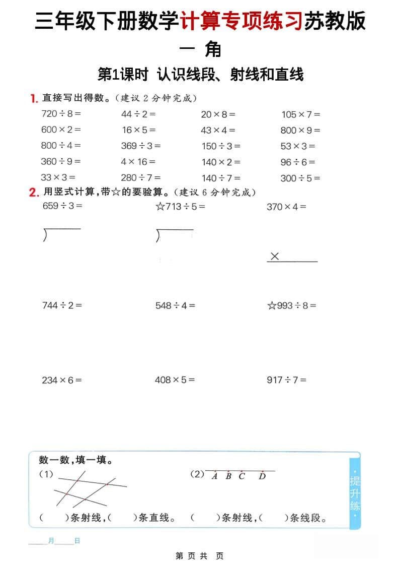 三年级下数学计算专项练习《苏教版》-云科数创
