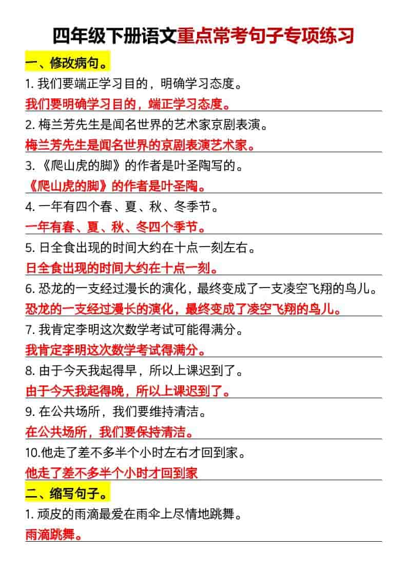 四年级下语文重点常考句子专项练习-云科数创