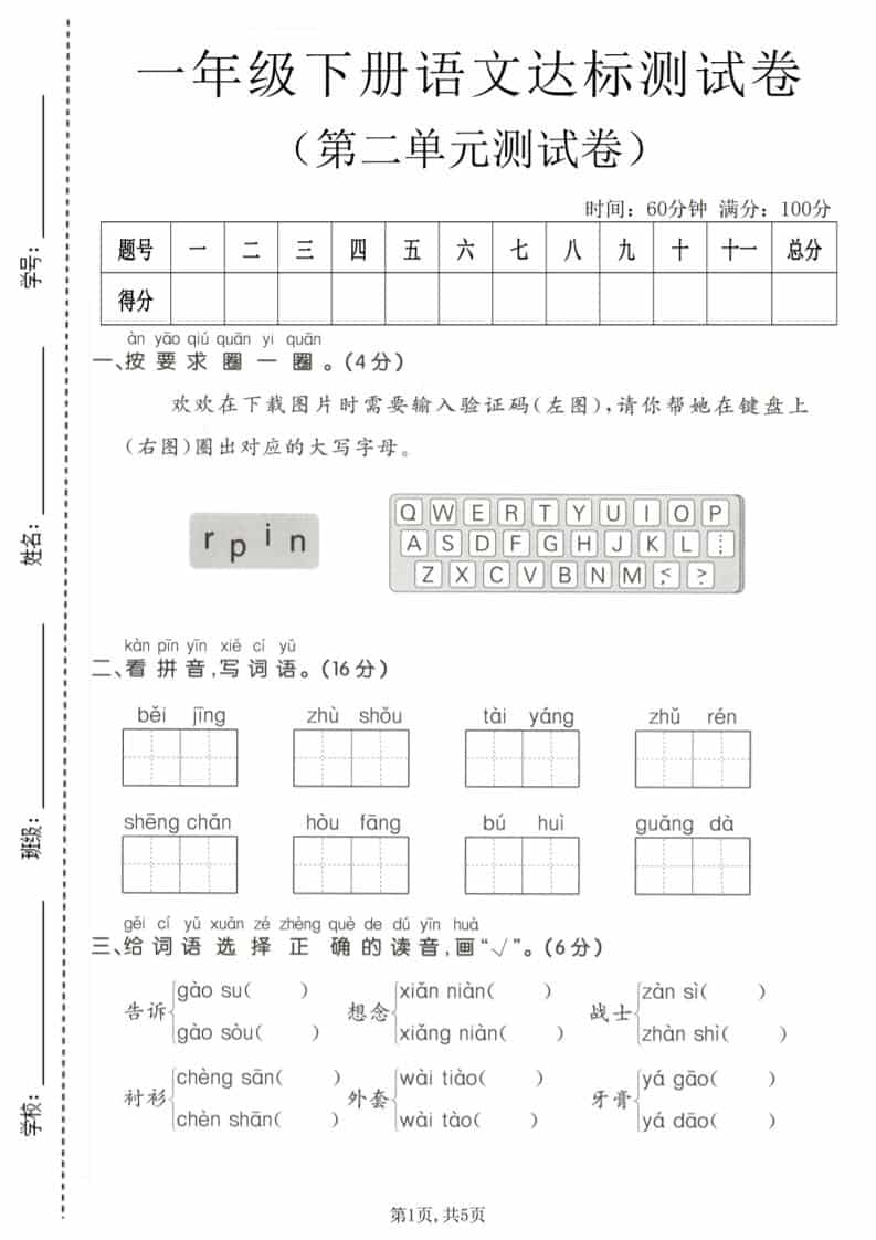 一年级下语文第二单元达标测试卷-云科数创