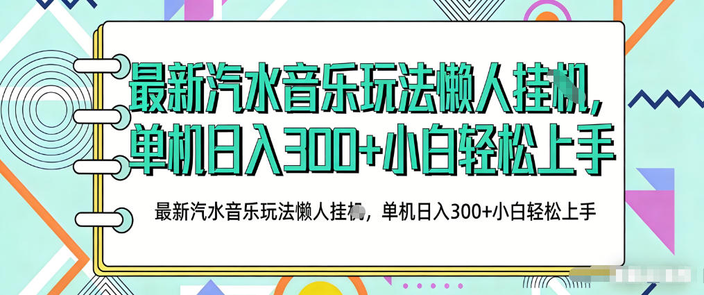 2026最新汽水音乐人项目玩法，上传音乐到抖音号里，用云手机运行，无需养号，无任何风控【揭秘】-云科数创