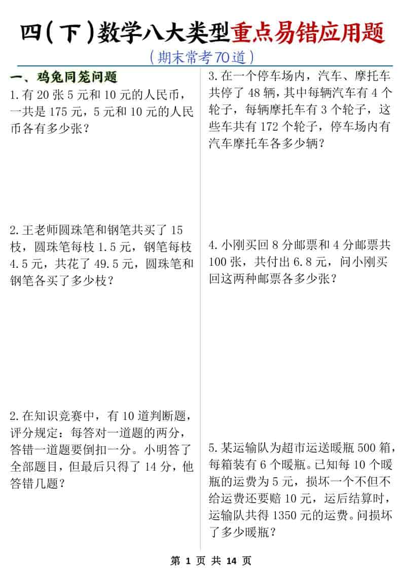 四年级下数学八大类型应用题期末常考70道-云科数创