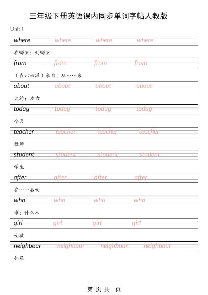 三年级下英语课内同步单词字帖《人教版PEP》-云科数创