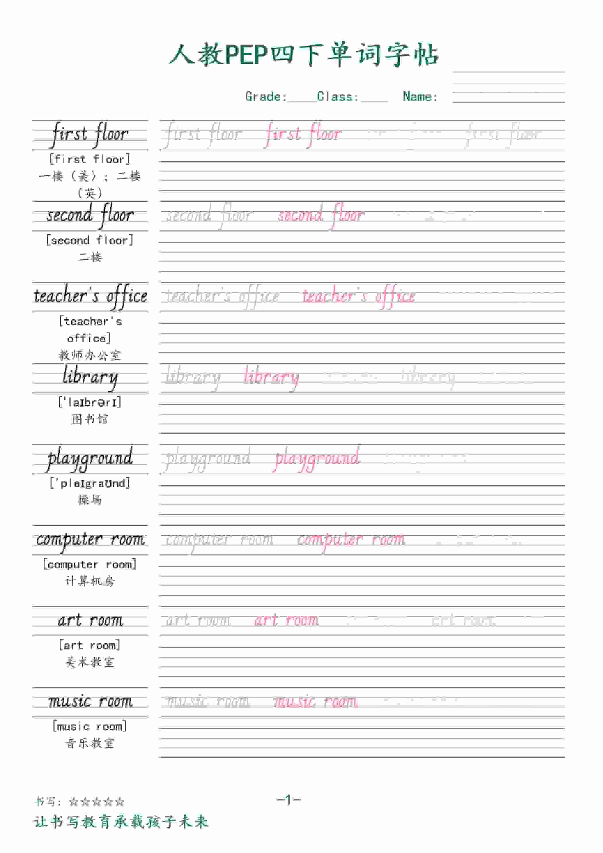 四年级下英语同步单词字帖《人教版PEP》-云科数创