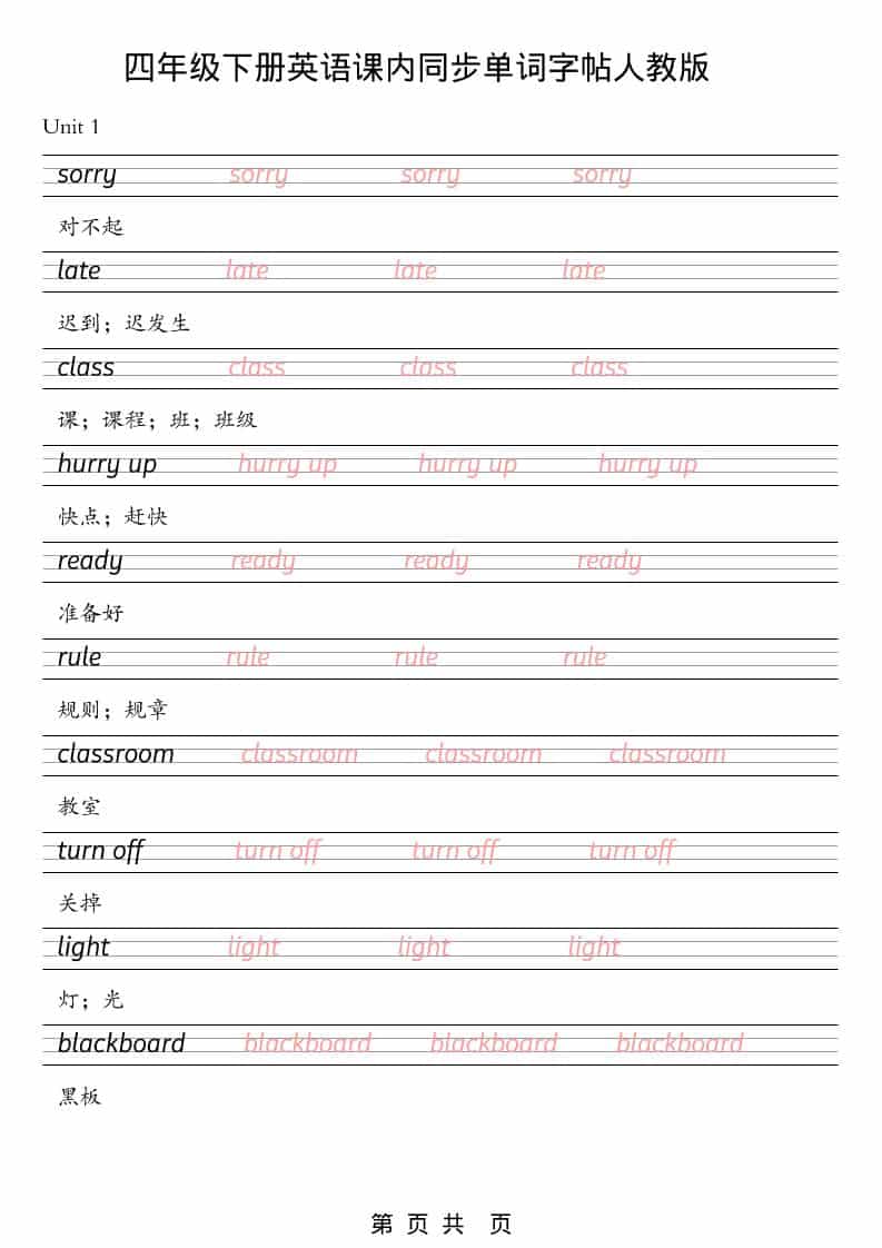 四年级下英语课内同步单词字帖《人教版PEP》-云科数创