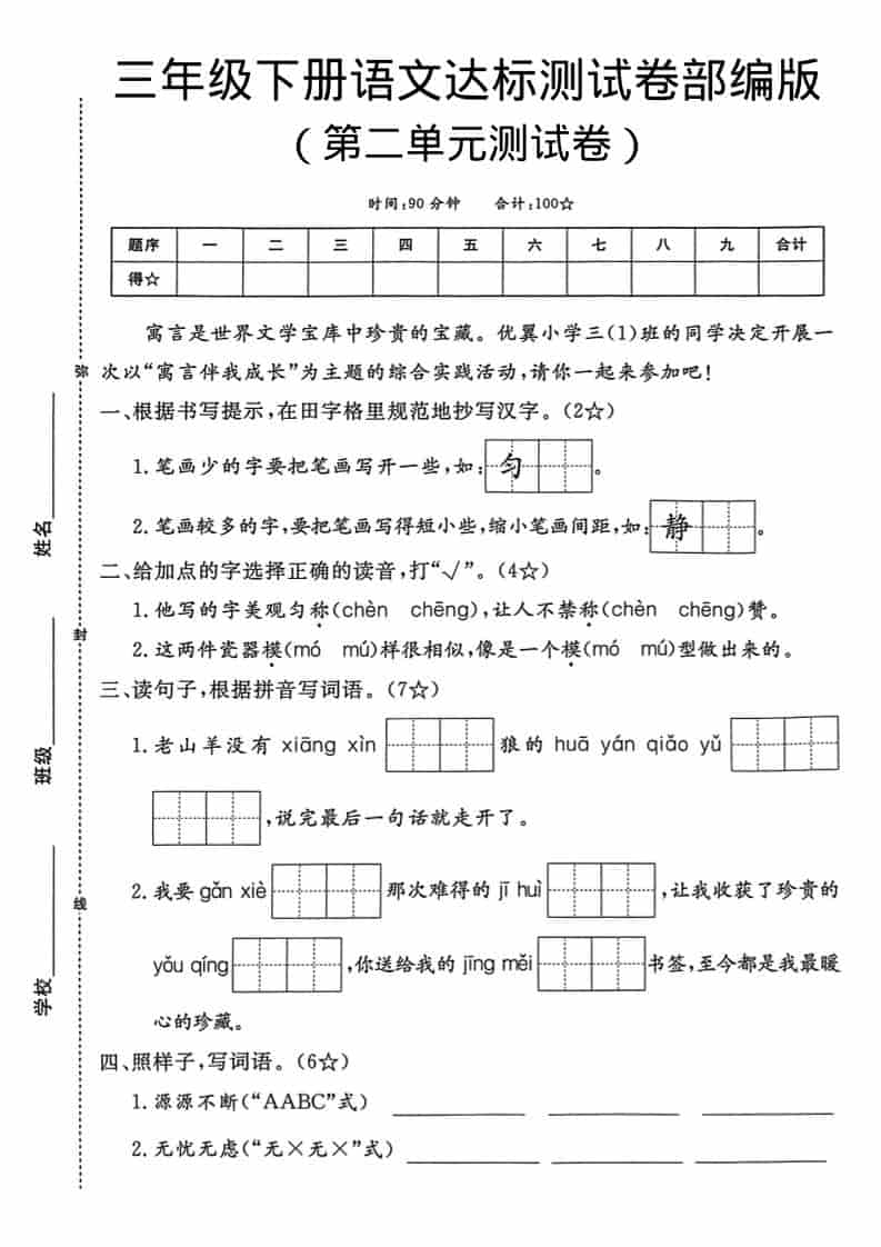 三年级下语文第二单元达标测试卷-云科数创