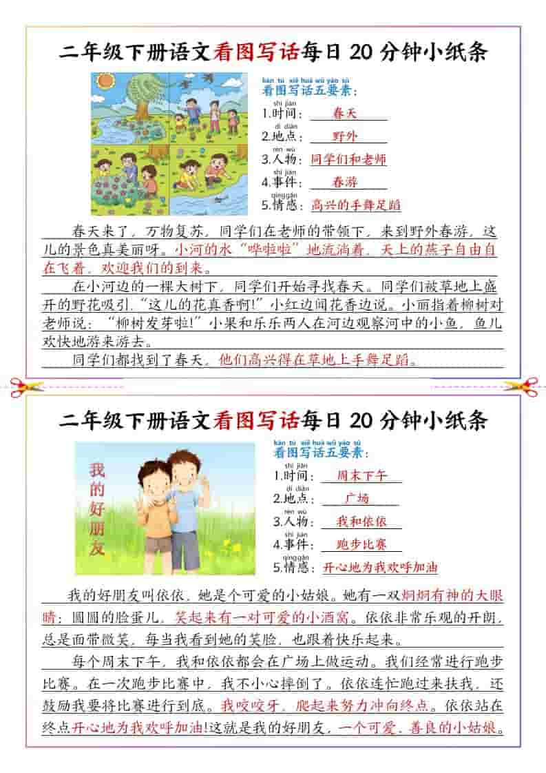 二年级下语文看图写话每日一练范文-云科数创