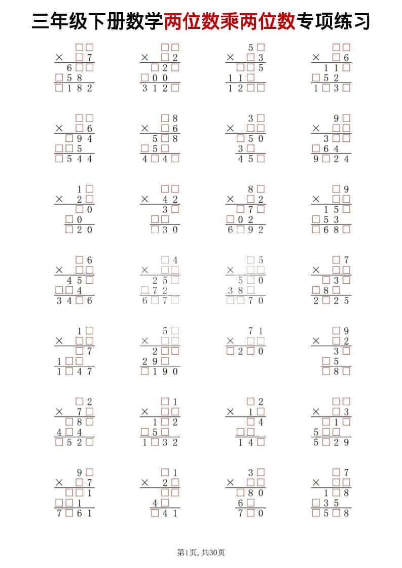 三年级下数学两位数乘两位数专项练习-云科数创