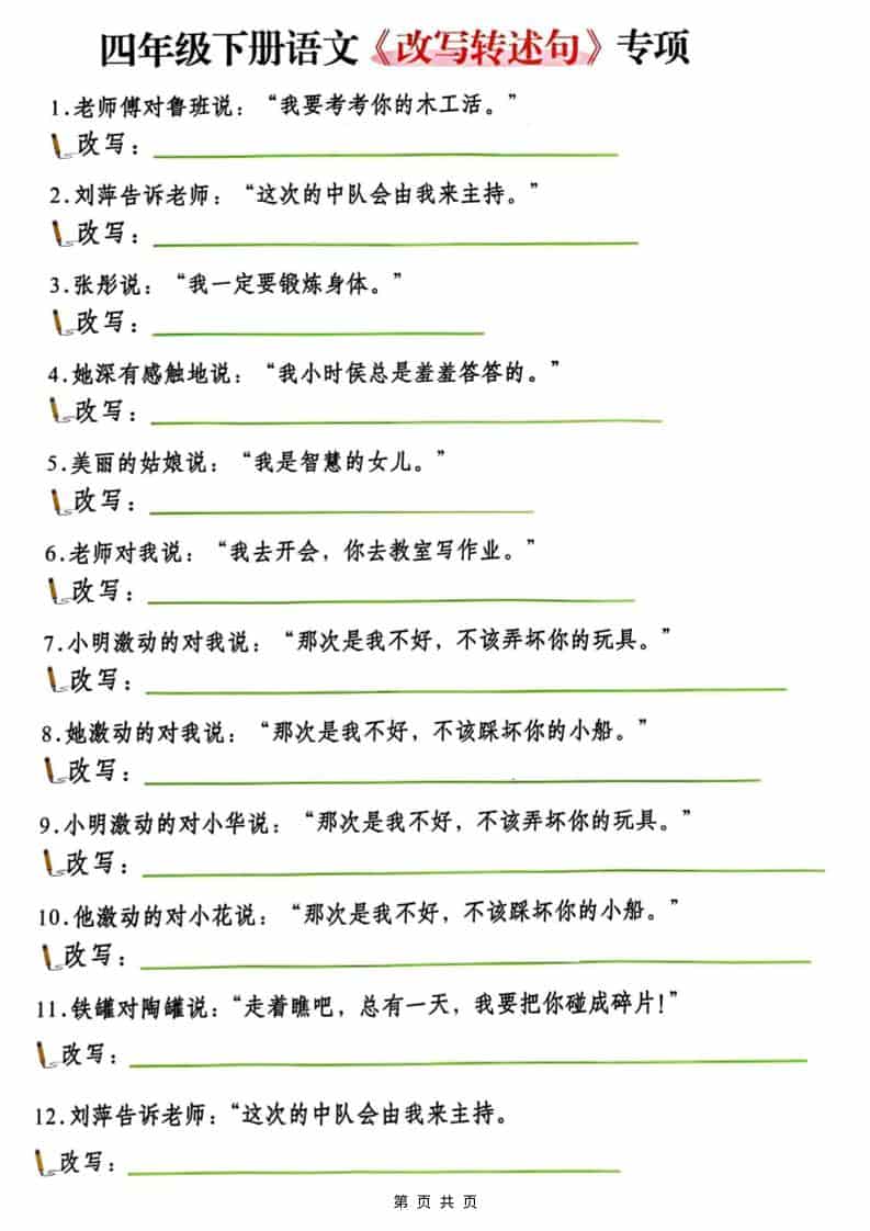 四年级(下）语文改写陈述句专项复习-云科数创