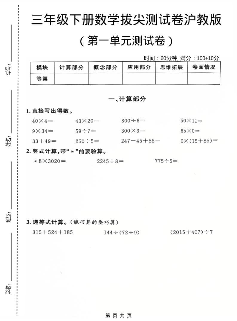 三年级下数学第一单元拔尖测试卷《沪教版》-云科数创